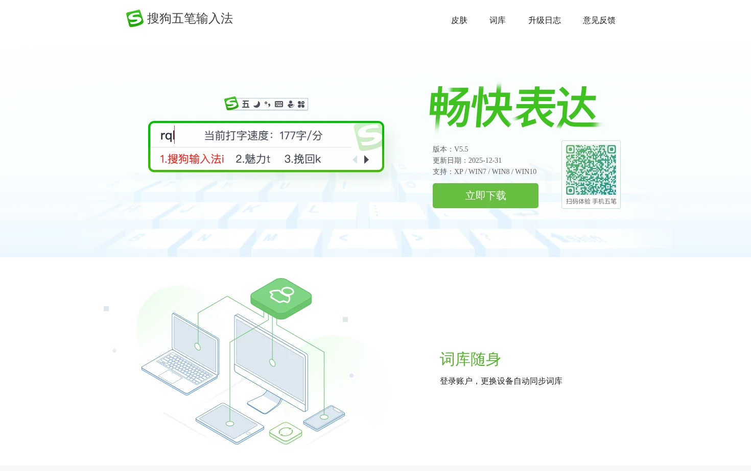 搜狗五笔输入法 页面快照